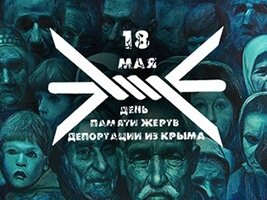 В Украине сегодня отмечают День памяти жертв депортации крымских татар